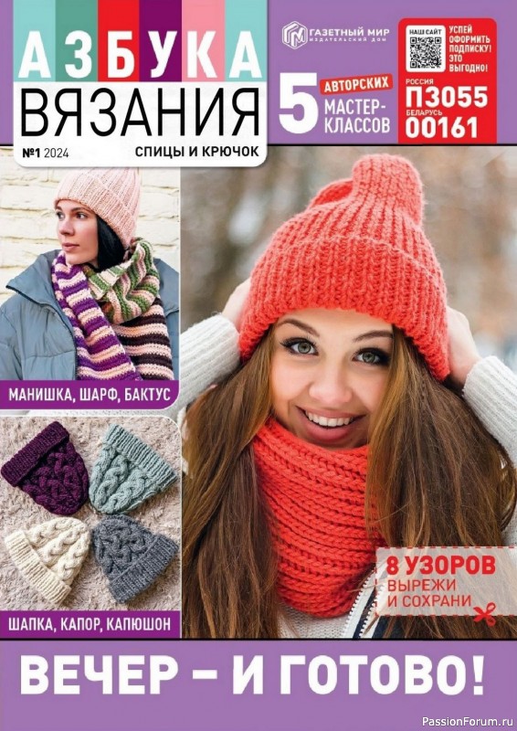 Авторские проекты в журнале &laquo;Азбука вязания №1 2024&raquo;