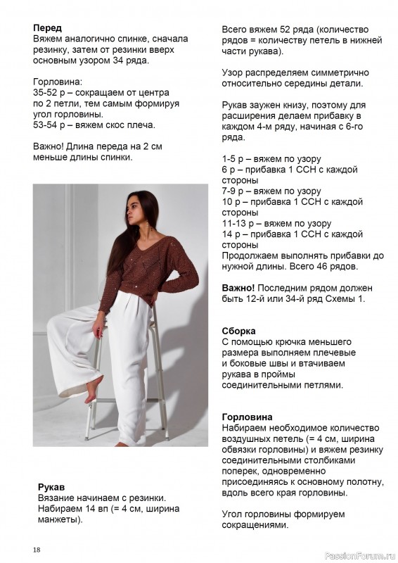 Вязаные модели в журнале «Пико №2 2022»