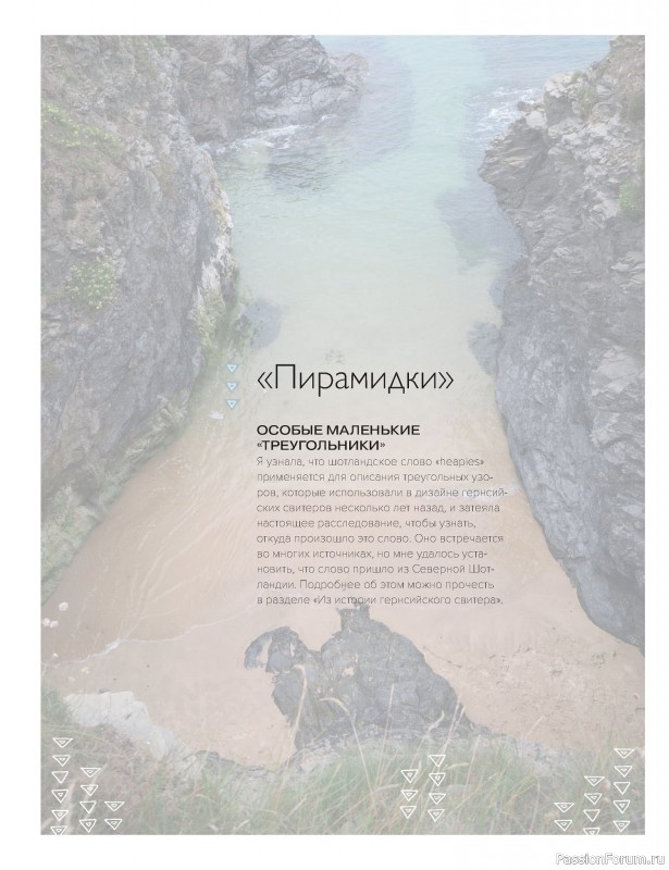 Вязаные проекты в книге «Энциклопедия узоров Гернси»