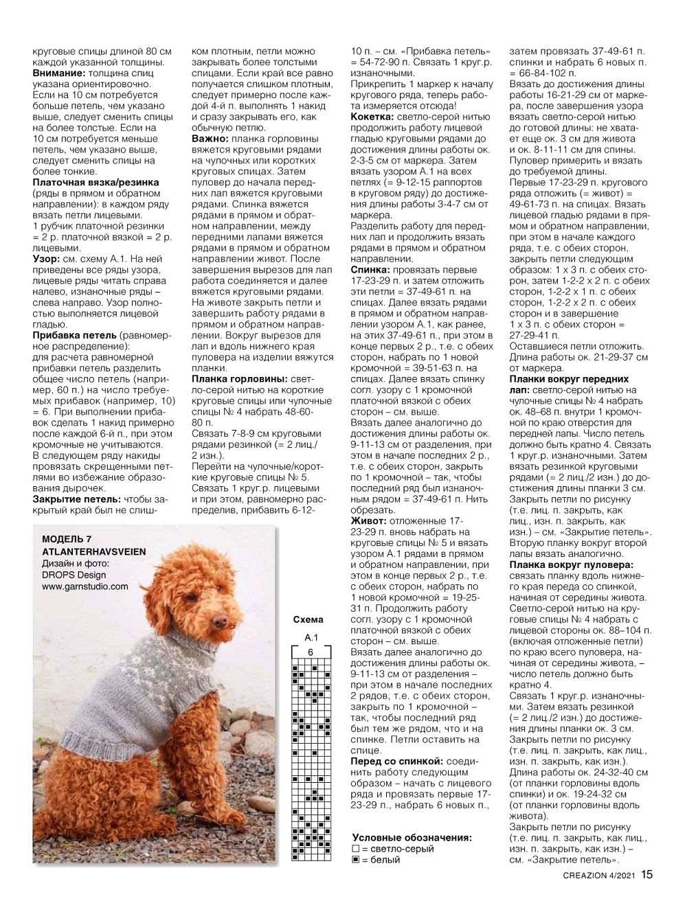 Модели спицами и крючком в журнале "Creazion" №4 2021