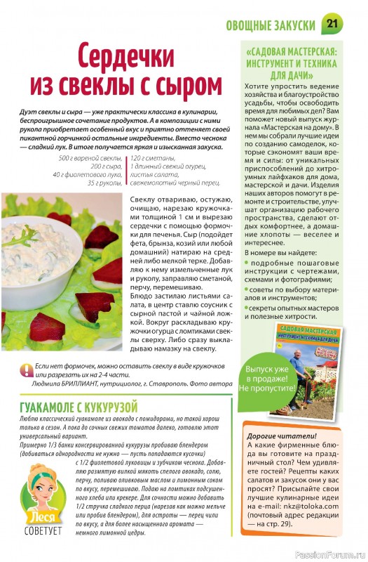 Коллекция кулинарных рецептов в журнале «Салат Салатыч №3 2025»