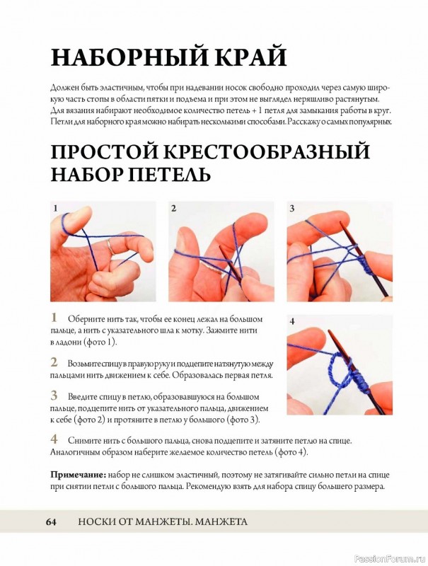 Конструктор стильных носков в книге «Анатомия носка»