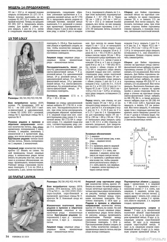 Вязаные модели в журнале «Verena №2 2024»