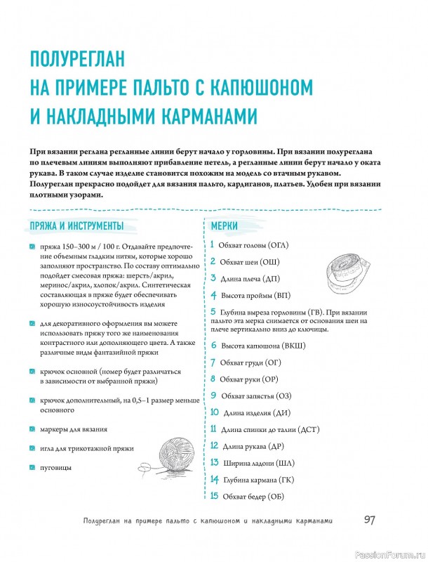 Вязаные проекты в книге «Конструктор бесшовных изделий». Продолжение