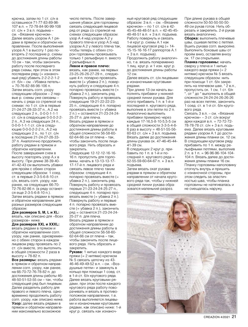 Модели спицами и крючком в журнале "Creazion" №4 2021