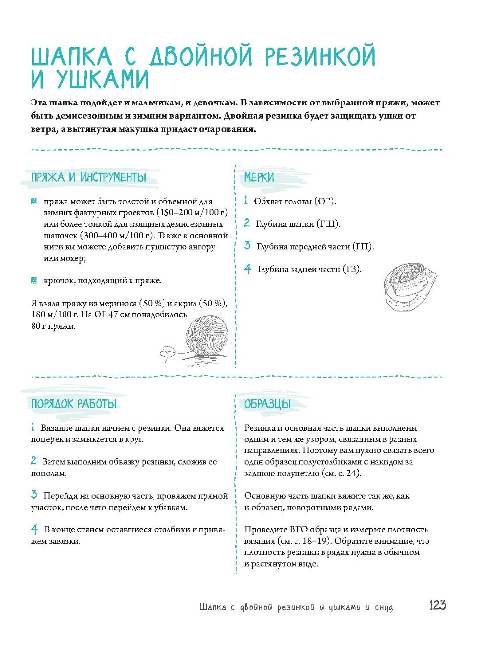 Конструктор вязания крючком