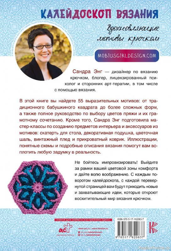 Вязаные проекты в книге «Калейдоскоп вязания». Продолжение