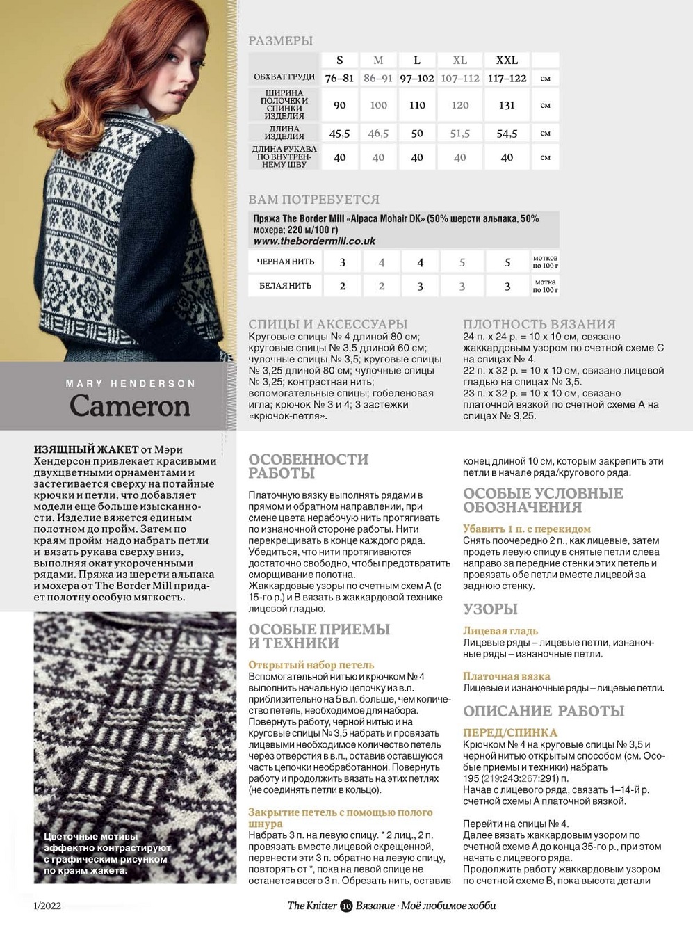 Вязаная одежда для всей семьи в журнале &quot;The Knitter №1 2022&quot;