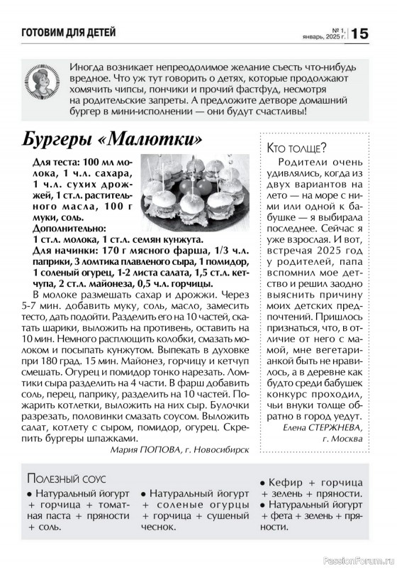 Коллекция кулинарных рецептов в журнале «Кухонька Михалыча №1 2025»