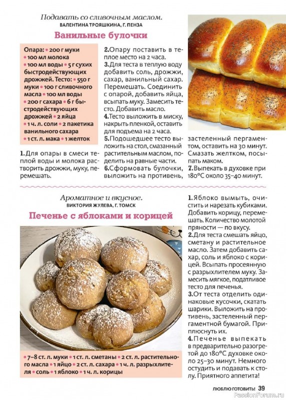 Коллекция кулинарных рецептов в журнале «Люблю готовить! №5 2025»