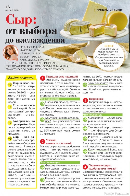 Коллекция кулинарных рецептов в журнале «Наша кухня №5 2025»