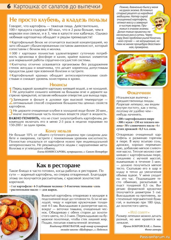 Коллекция кулинарных рецептов в журнале «Сваты на кухне №9 2024»