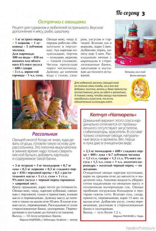 Коллекция кулинарных рецептов в журнале «Сваты. Заготовки №7 2025»
