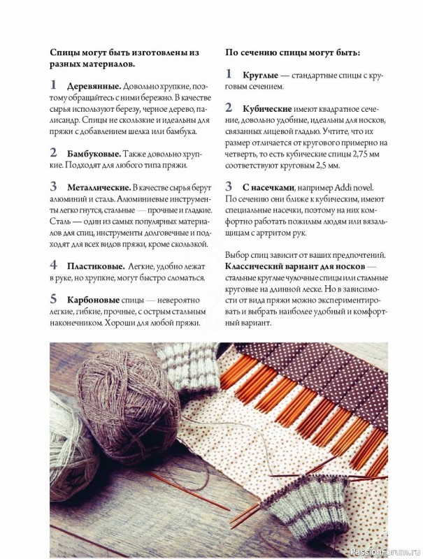 Конструктор стильных носков в книге «Анатомия носка»
