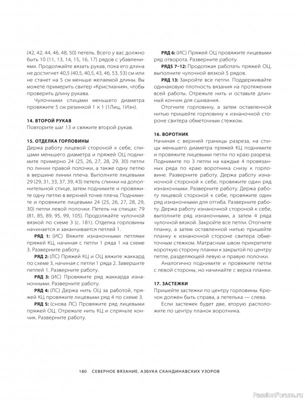 Вязаные проекты в книге «Азбука скандинавских узоров». Продолжение