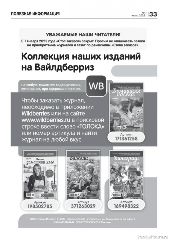 Коллекция кулинарных рецептов в журнале «Кухонька Михалыча №7 2025»