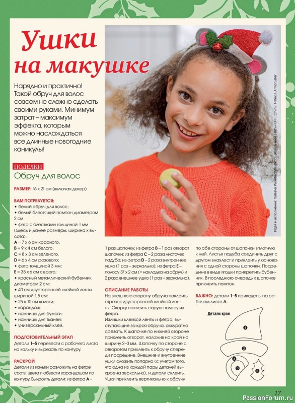 Коллекция проектов для рукодельниц в журнале «Anna №4 2022»