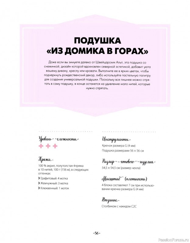 Коллекция проектов крючком в книге «Вязание крючком по диагонали»