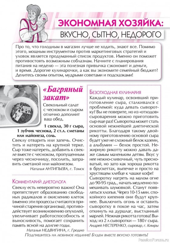 Коллекция кулинарных рецептов в журнале «Кухонька Михалыча №4 2025»