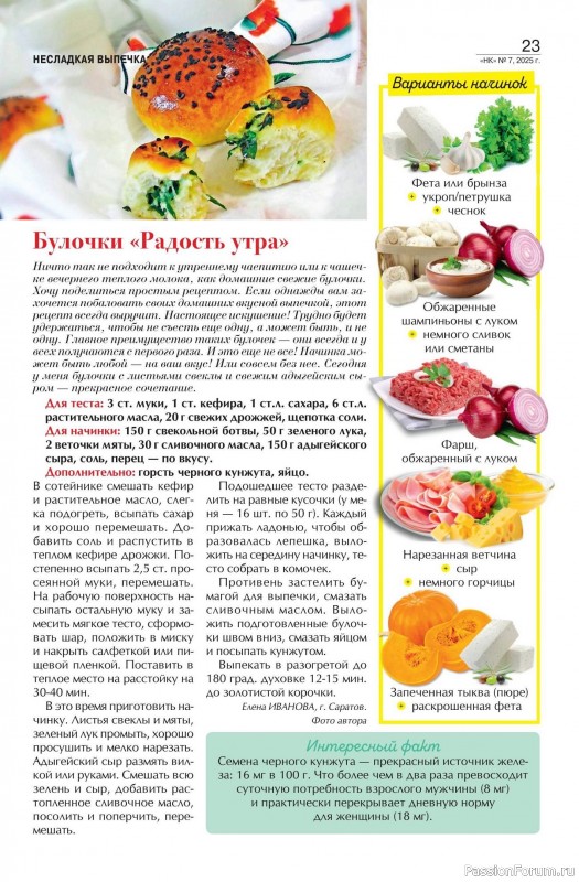 Коллекция кулинарных рецептов в журнале «Наша кухня №7 2025»