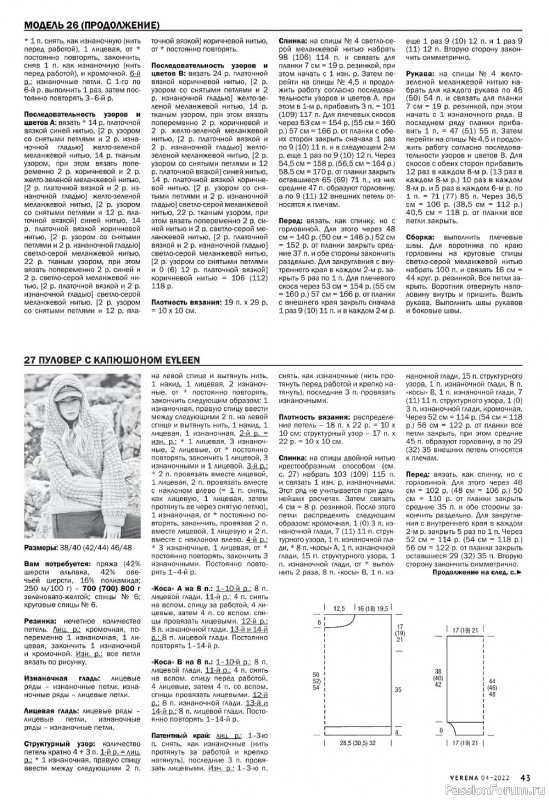 Вязаные модели для детей в журнале «Verena №4 2022»