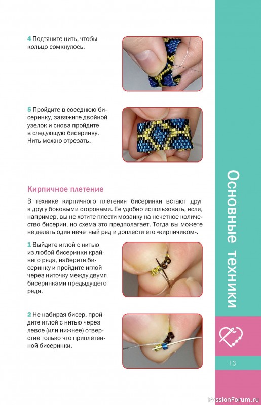Коллекция проектов для рукодельниц в журнале «Браслеты и кольца из бисера»