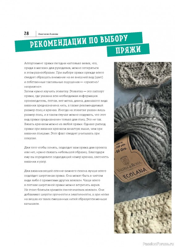 Вязаные проекты в книге «Современное вязание крючком»