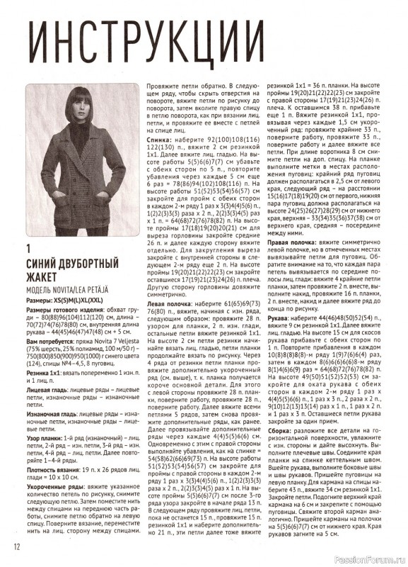 Авторские проекты в журнале «Азбука вязания №4 2023»