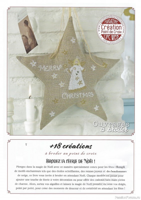 Коллекция вышивки в журнале «Ouvrages a broder - Feerie de Noel №5 2024»