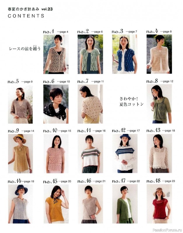 Вязаные модели в журнале «Let's Knit Series NV80669 2021»