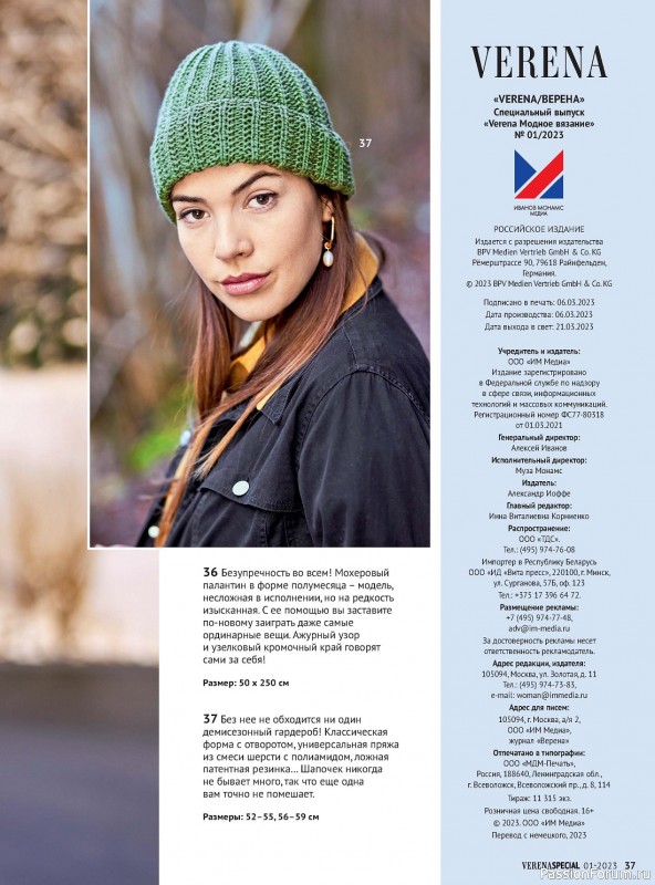 Вязаные модели в журнале «Модное вязание №1 2023»
