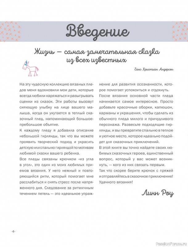 Вязаные проекты в книге «Пледы, связанные крючком»