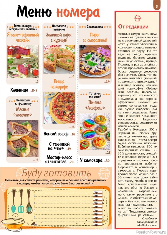 Коллекция кулинарных рецептов в журнале «Наша кухня. Выпечка №6 2024»