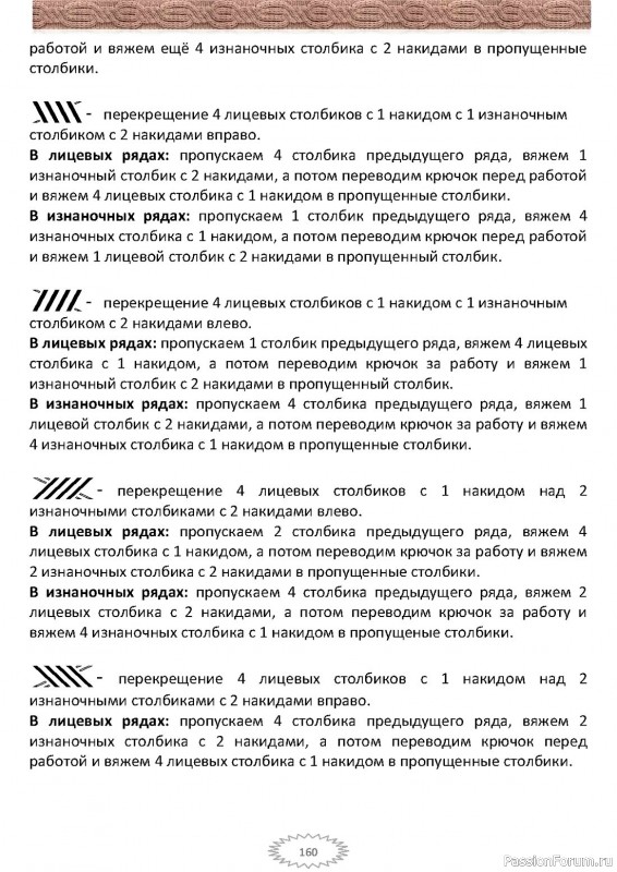 Коллекция узоров крючком в книге «Араны, жгуты и косы». Продолжение