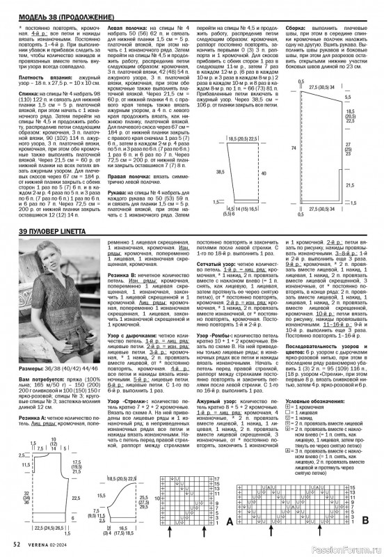 Вязаные модели в журнале «Verena №2 2024»