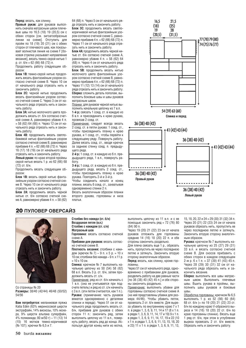 Журнал "Вязание Burda" №3 2021