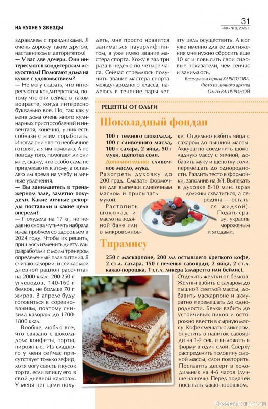 Коллекция кулинарных рецептов в журнале «Наша кухня №3 2025»
