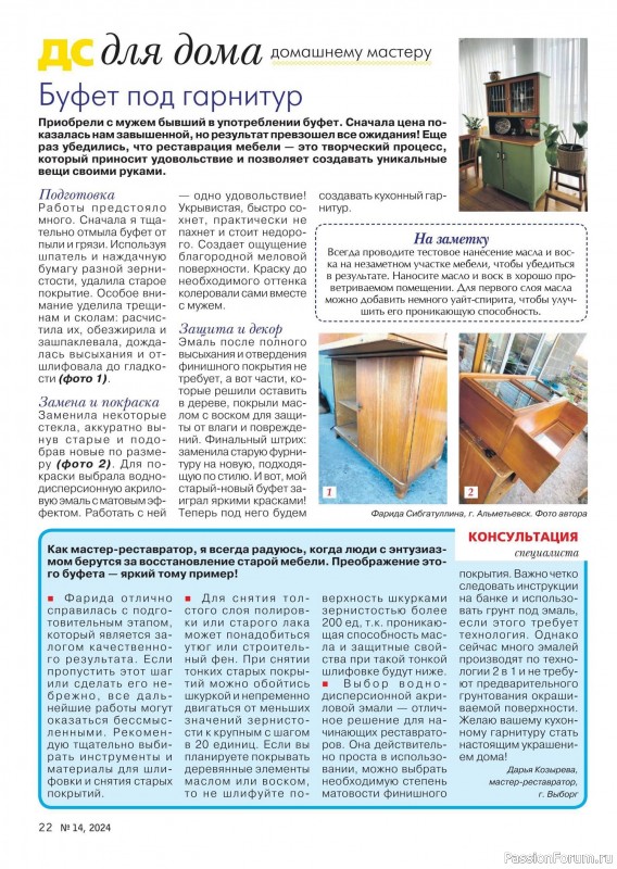 Коллекция проектов для рукодельниц в журнале «Делаем сами №14 2024»