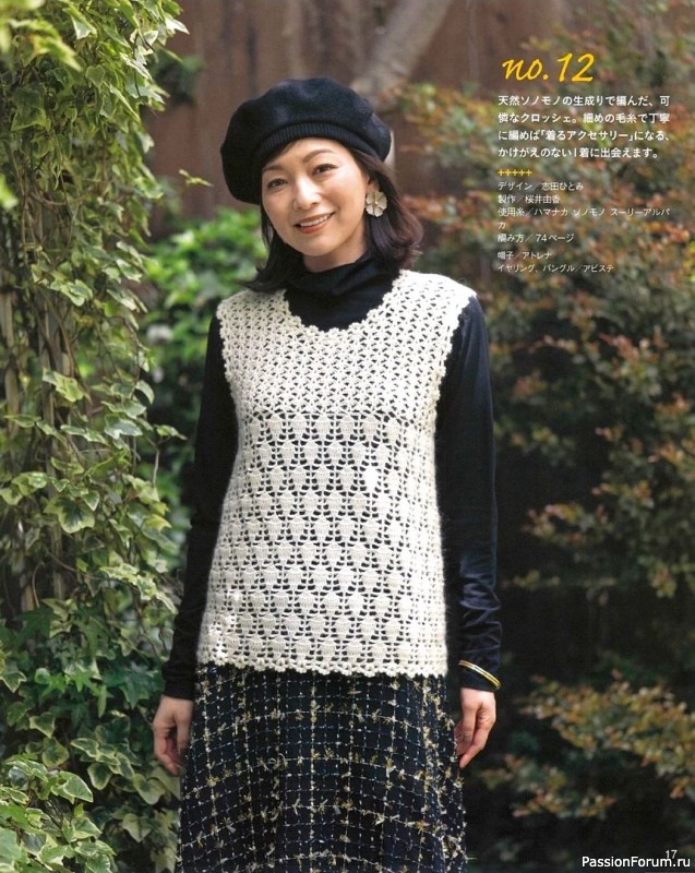 Вязаные модели в журнале «Let's Knit Series NV80679 2021»