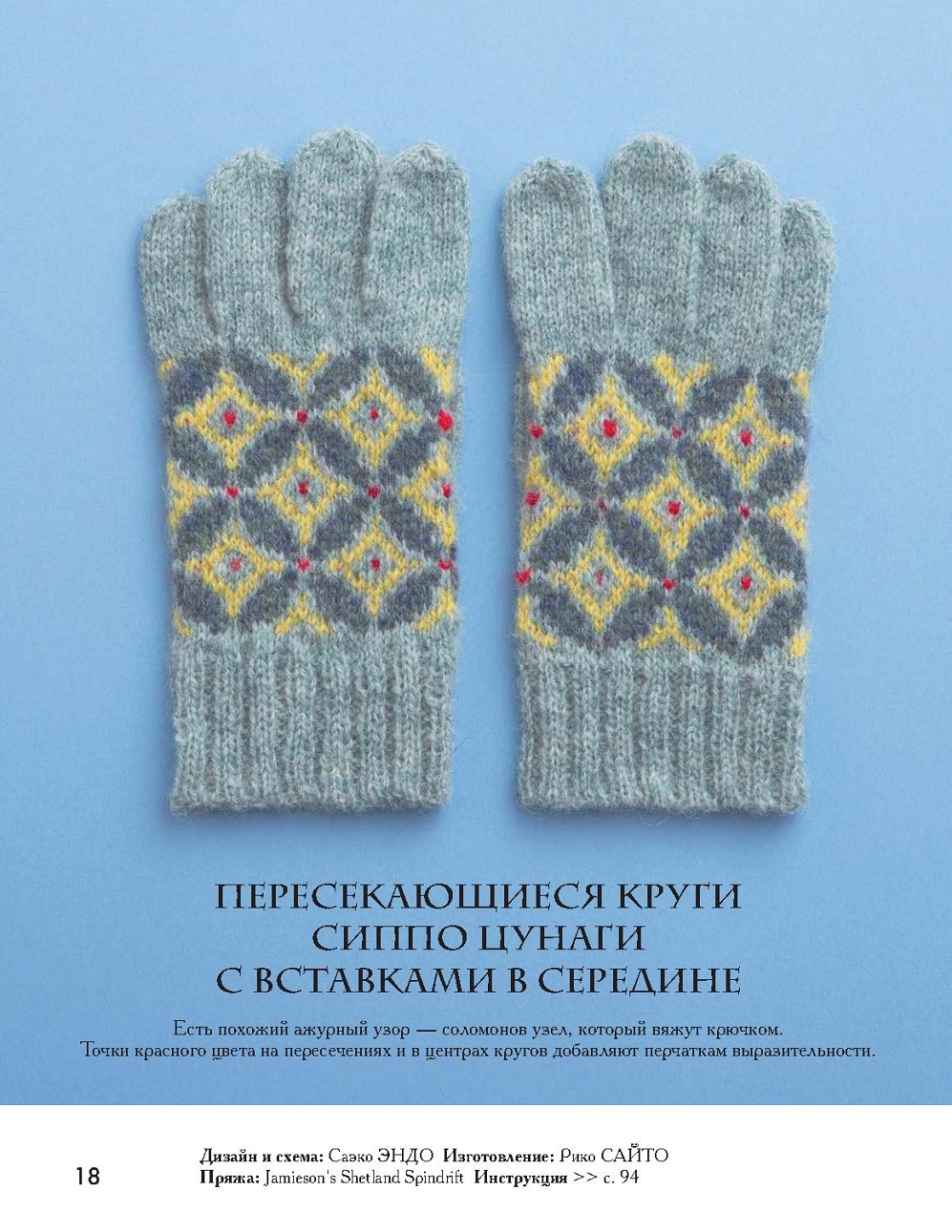 Вяжем варежки и перчатки