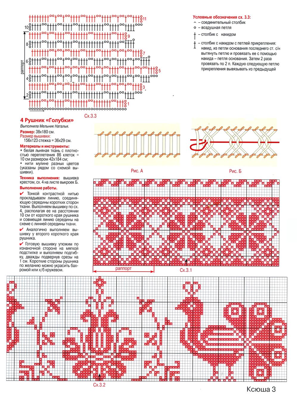 Для любителей рукоделия. Ксюша №8, 11 2019