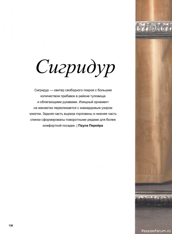 Бесшовное ручное вязание в книге «Искусство круглой кокетки». Продолжение