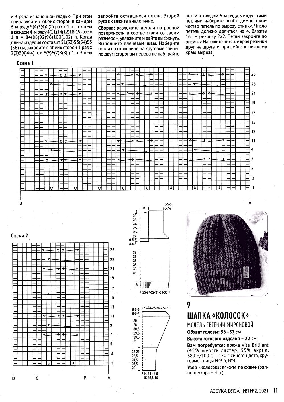 Журнал &quot;Азбука вязания&quot; №2 2021