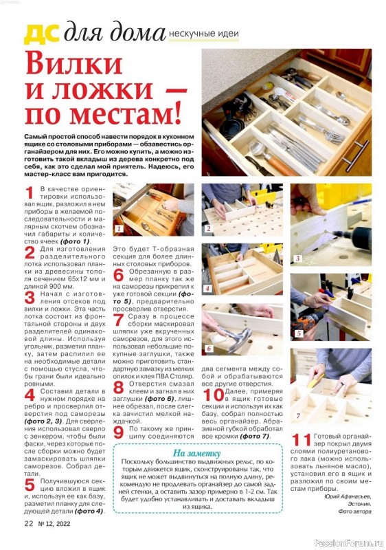 Коллекция проектов для рукодельниц в журнале «Делаем сами №12 2022»