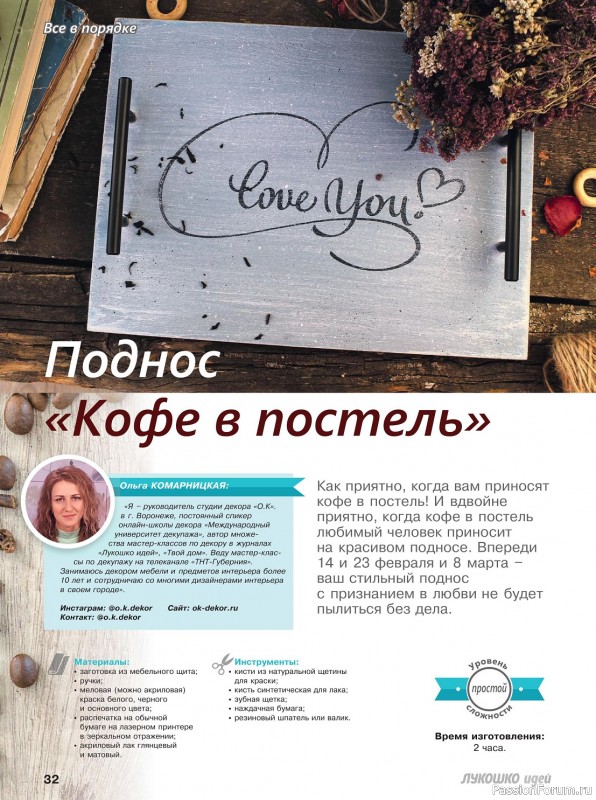 Коллекция проектов для рукодельниц в журнале «Лукошко Идей №2 2019»