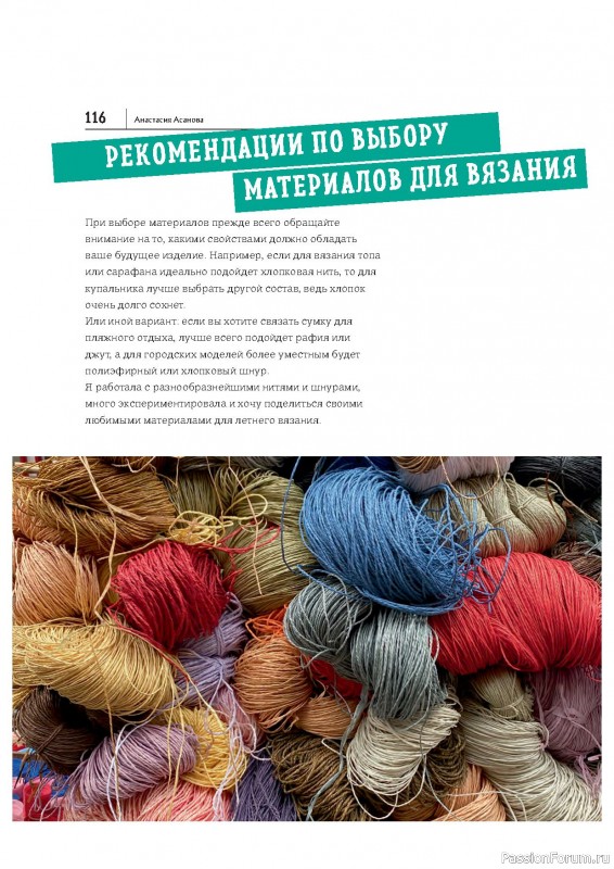 Вязаные проекты в книге «Современное вязание крючком». Продолжение