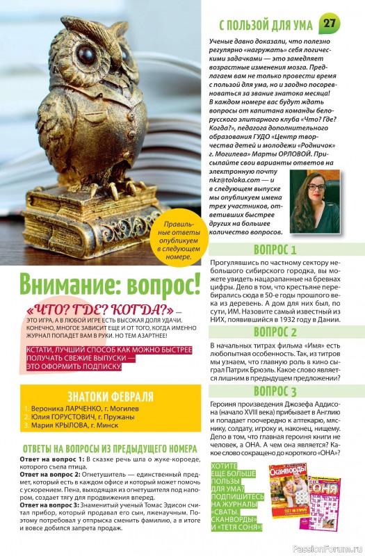 Коллекция кулинарных рецептов в журнале «Салат Салатыч №3 2025»