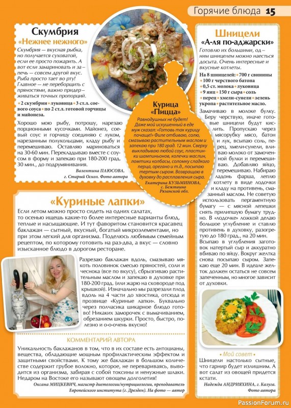 Коллекция кулинарных рецептов в журнале «Сваты на кухне №10 2024»