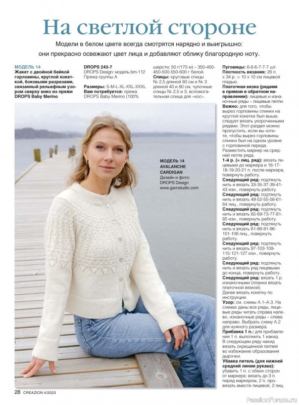 Вязаные модели в журнале «Creazion №4 2023»