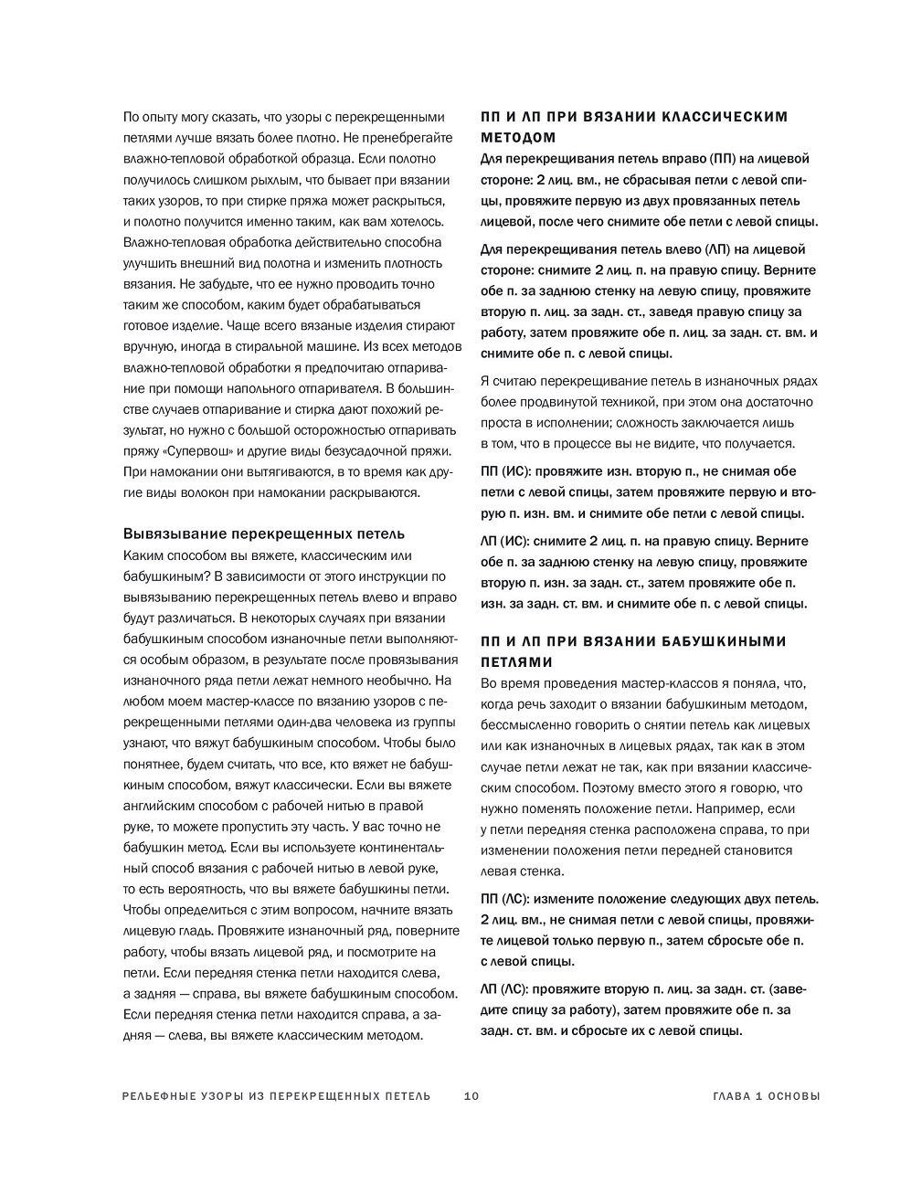 Рельефные узоры из перекрещенных петель